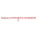 3315090700 СТОРОЖИТЬ Epiroc