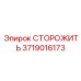 Система контроля буровых параметров Epiroc 3719016173