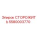 5580003770 Guard Epiroc