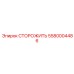 5580004486 Guard Epiroc