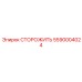 5590004024 СТОРОЖИТЬ Epiroc