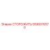 Фото компонента СТОРОЖИТЬ 5590019370 для буровых установок Epiroc