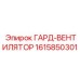 1615850301 ГАРД-ВЕНТИЛЯТОР Epiroc