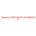 1020580300 СТОРОЖИТЬ Epiroc