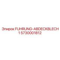 5730001812 FUHRUNG-ABDECKBLECH1 Epiroc