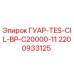 2200933125 ГУАР-TES-CIL-BP-C20000-11 Epiroc