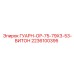 2236100395 ГУАРН-ОР-75-79X3-53-ВИТОН Epiroc