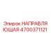 Фото направляющей Epiroc 4700371121 — качественная запчасть для бурового оборудования