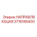 3716185400 НАПРАВЛЯЮЩАЯ Epiroc