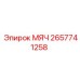 2657741258 МЯЧ Epiroc