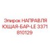 3371810129 НАПРАВЛЯЮЩАЯ-БАР-LE Epiroc