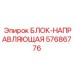 Блок-направляющая 57686776 производства Epiroc
