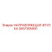2657305591 НАПРАВЛЯЮЩАЯ-ВТУЛКА Epiroc