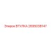 2695038147 ВТУЛКА Epiroc