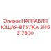 3115317800 НАПРАВЛЯЮЩАЯ ВТУЛКА Epiroc