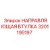 Фото Направляющей Втулки 3201195197 от Epiroc