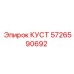 5726590692 КУСТ Epiroc
