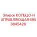 6953845428 КОЛЬЦО-НАПРАВЛЯЮЩАЯ от Epiroc