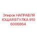 9106006864 Guide Bushing for Epiroc Drill Rigs