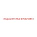 9753213613 ВТУЛКА Epiroc