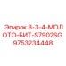 9753234448 8-3-4-МОЛОТО-БИТ-S7902SG Epiroc