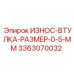 Втулка для систем автоподачи бурового оборудования размером 0.5 мм