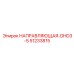 51233815 НАПРАВЛЯЮЩАЯ-DHD3-5 Epiroc