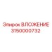 Биметаллическая направляющая арт.3150000732 Epiroc