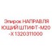 Штифт направляющий M20-X Epiroc 1320311000