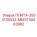 Направляющая плита для буровых станков Epiroc 250x130x22 мм