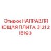 3121215193 НАПРАВЛЯЮЩАЯ ПЛИТА Epiroc