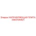 3363105921 НАПРАВЛЯЮЩАЯ ПЛИТА Epiroc