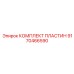 9170466590 КОМПЛЕКТ ПЛАСТИН Epiroc