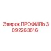 Профиль направляющий артикул 3092263616 для техники Epiroc