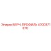 4700371070 БЕРЧ-ПРОФИЛЬ Epiroc
