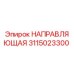 3115023300 НАПРАВЛЯЮЩАЯ Epiroc