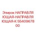 Фото направляющей рельсы Epiroc с номером детали 5540967800