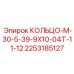2253185127 КОЛЬЦО-М-30-5-39-9Х10-04Т-11-12 Epiroc