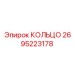 2695223178 КОЛЬЦО Epiroc
