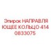 4140833075 НАПРАВЛЯЮЩЕЕ КОЛЬЦО Epiroc