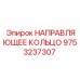 9753237307 НАПРАВЛЯЮЩЕЕ КОЛЬЦО Epiroc