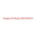2657183311 КОЛЬЦО Epiroc