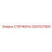 Оригинальный направляющий стержень Epiroc 2001027900