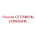 Оригинальный направляющий компонент Epiroc арт. 248995415