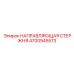 4700945573 НАПРАВЛЯЮЩАЯ СТЕРЖНЯ Epiroc