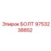 9753238852 БОЛТ Epiroc