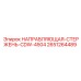 2651264489 НАПРАВЛЯЮЩАЯ-СТЕРЖЕНЬ-CDW-4504 Epiroc