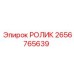 Ролик направляющий для буровых кареток Epiroc 2656765639
