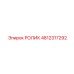 4812317292 РОЛИК Epiroc