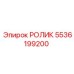 Цепной направляющий ролик Epiroc 5536199200 для буровых установок